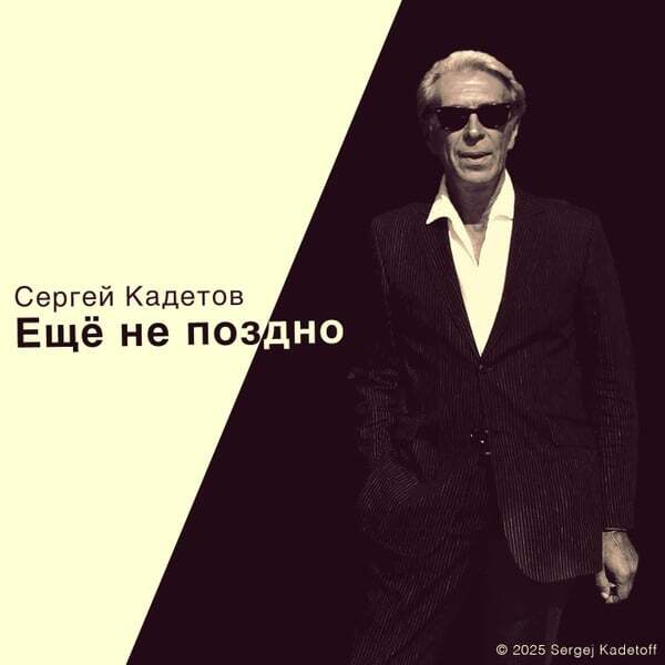 Cover art for Ещё Не Поздно